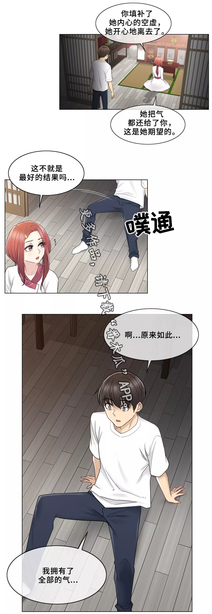 《神堂效应》漫画最新章节第41章：离去免费下拉式在线观看章节第【5】张图片