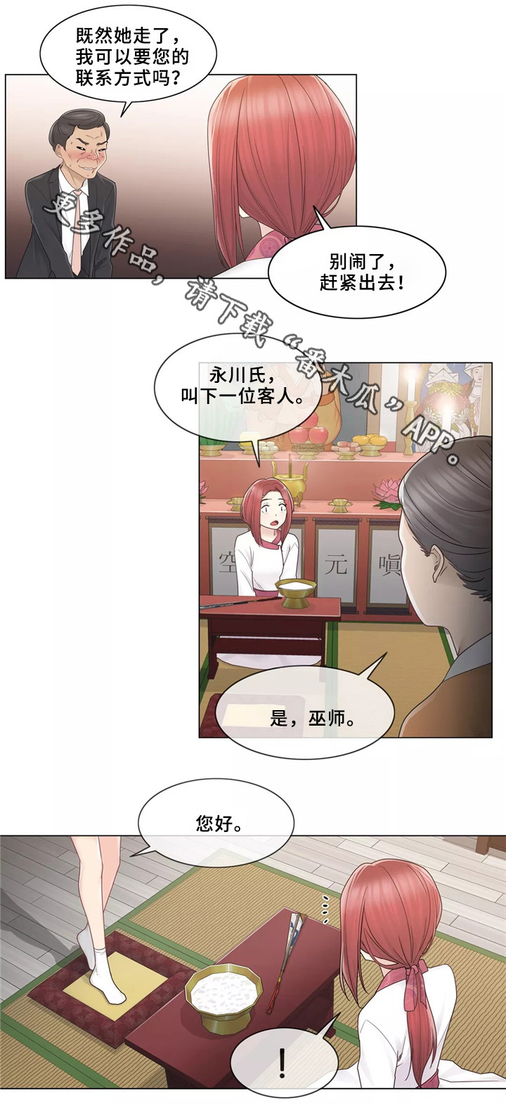 《神堂效应》漫画最新章节第42章：新的女人免费下拉式在线观看章节第【3】张图片