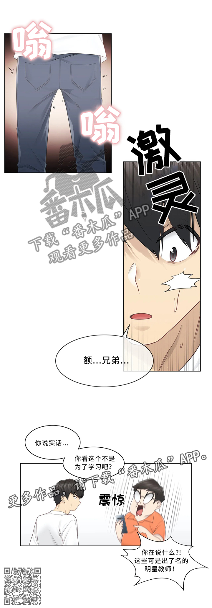 《神堂效应》漫画最新章节第43章：成绩免费下拉式在线观看章节第【1】张图片