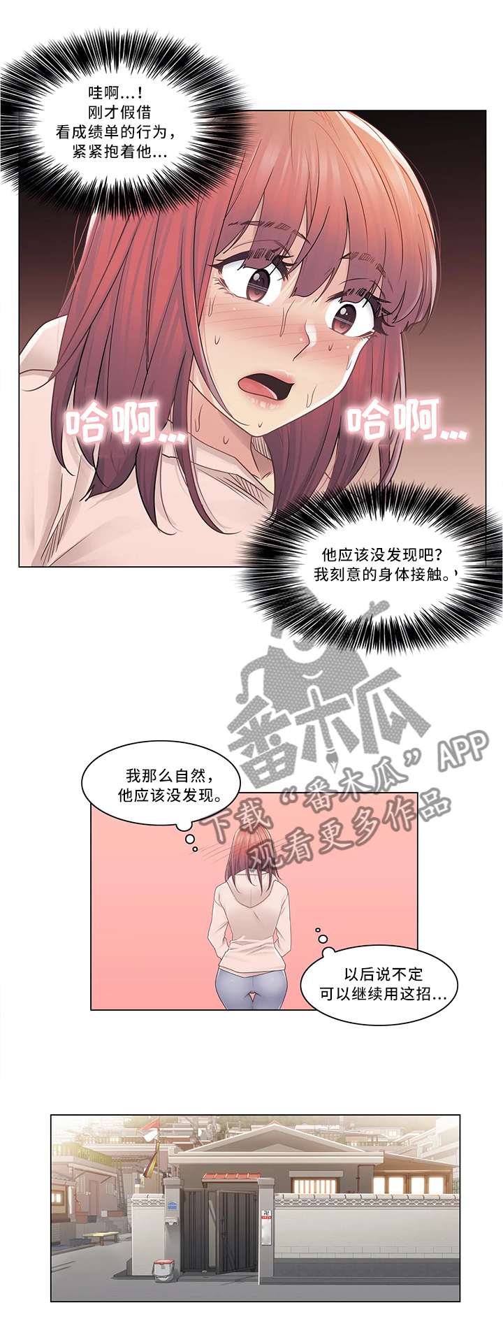 《神堂效应》漫画最新章节第43章：成绩免费下拉式在线观看章节第【4】张图片