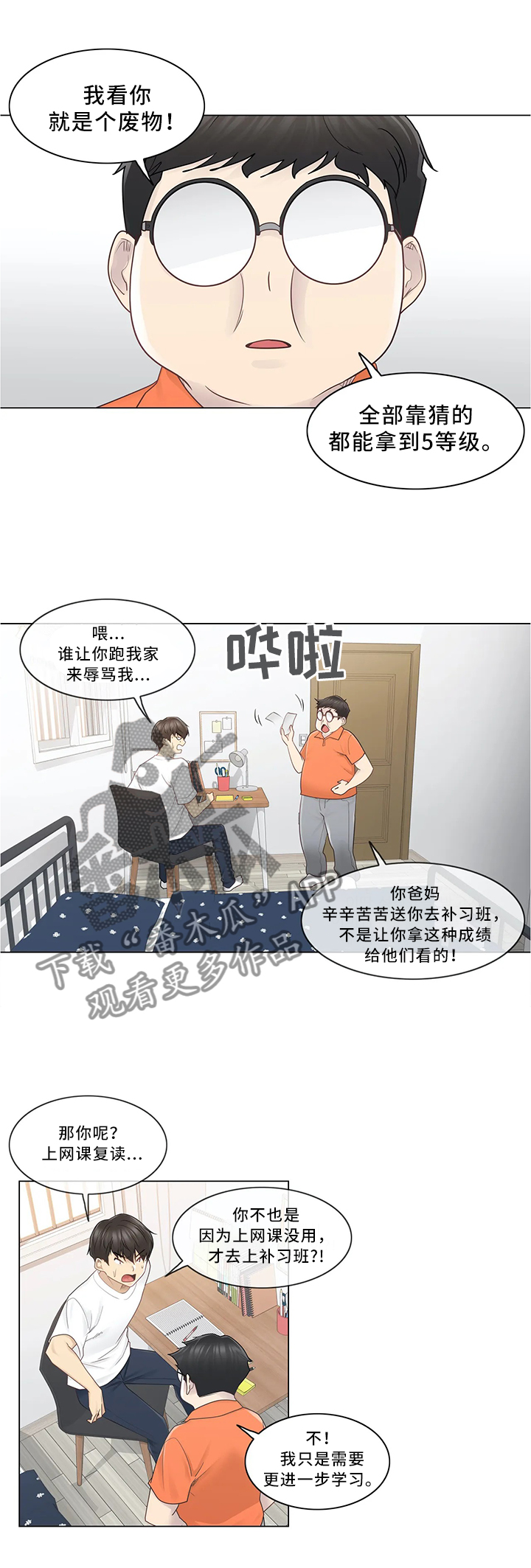 《神堂效应》漫画最新章节第43章：成绩免费下拉式在线观看章节第【3】张图片