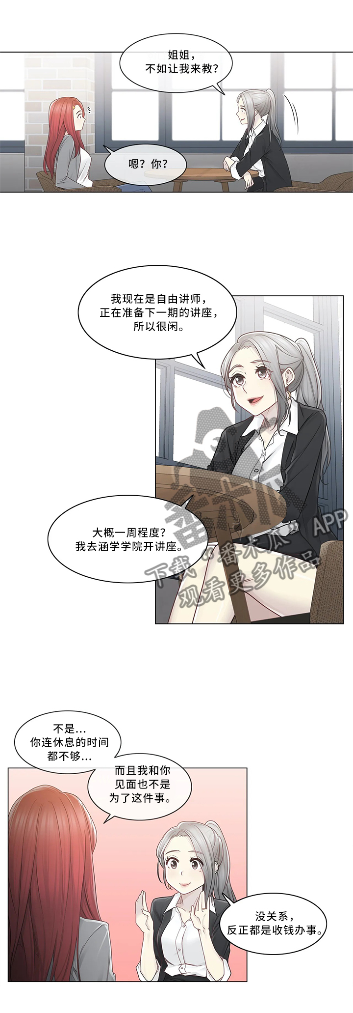 《神堂效应》漫画最新章节第44章：补习老师免费下拉式在线观看章节第【3】张图片