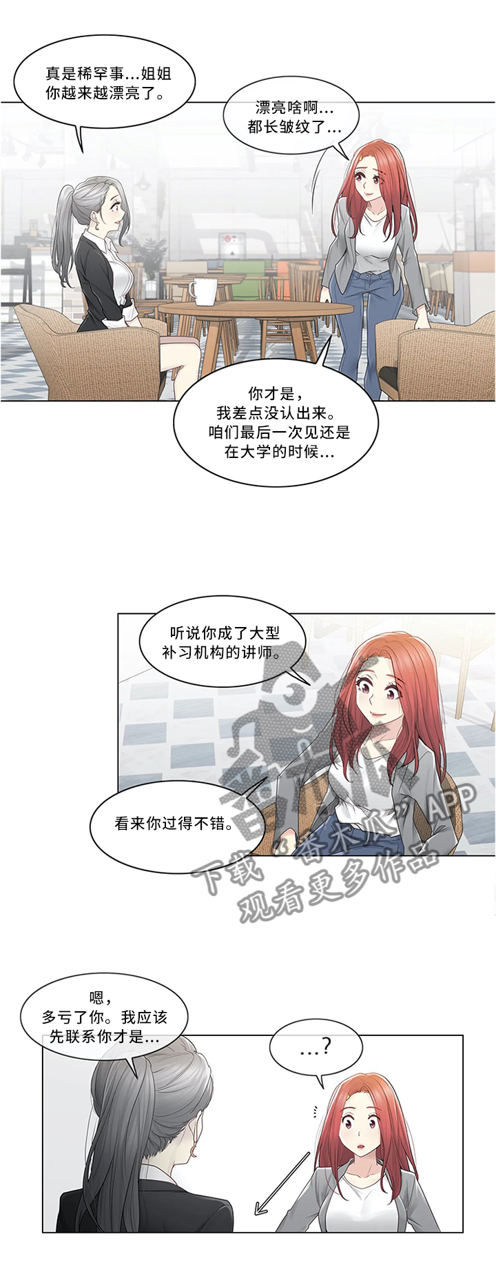 《神堂效应》漫画最新章节第44章：补习老师免费下拉式在线观看章节第【7】张图片