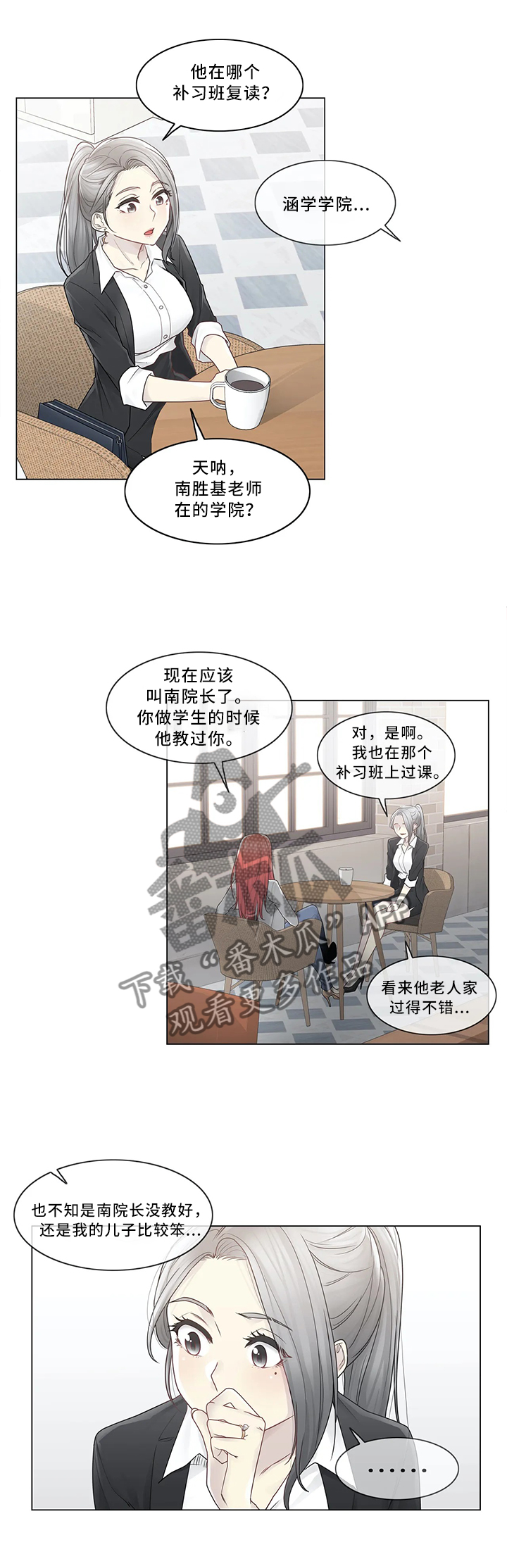 《神堂效应》漫画最新章节第44章：补习老师免费下拉式在线观看章节第【4】张图片