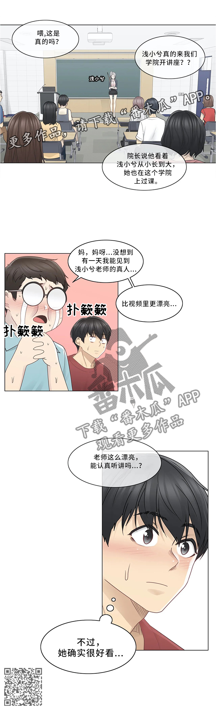 《神堂效应》漫画最新章节第44章：补习老师免费下拉式在线观看章节第【1】张图片