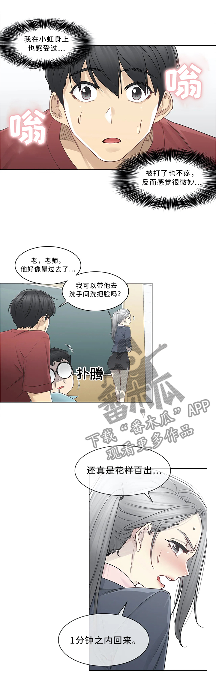 《神堂效应》漫画最新章节第45章：毫无感觉免费下拉式在线观看章节第【3】张图片