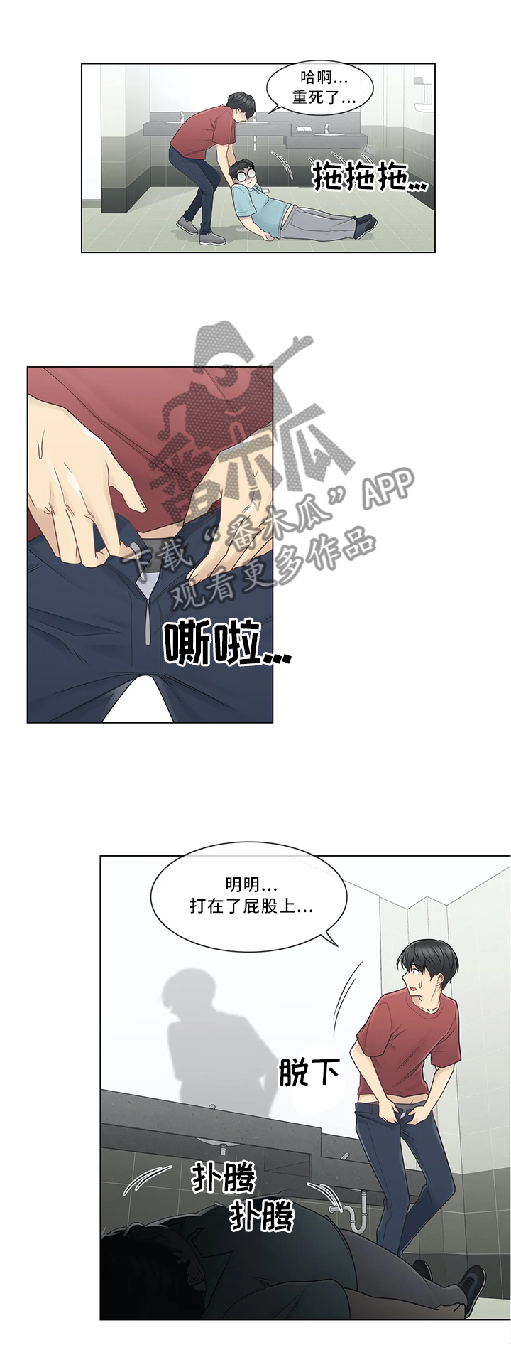 《神堂效应》漫画最新章节第45章：毫无感觉免费下拉式在线观看章节第【2】张图片