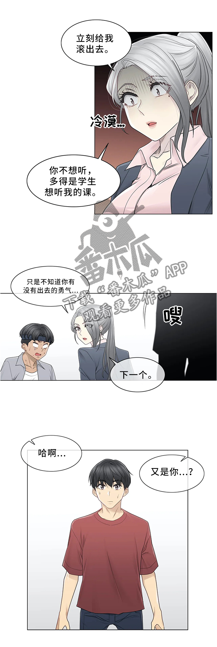 《神堂效应》漫画最新章节第46章：奇怪的感觉免费下拉式在线观看章节第【8】张图片