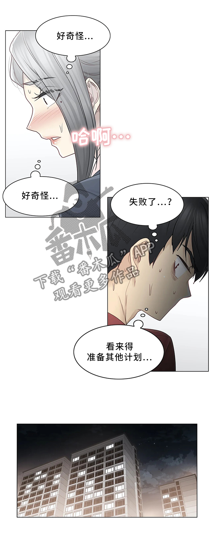 《神堂效应》漫画最新章节第46章：奇怪的感觉免费下拉式在线观看章节第【2】张图片