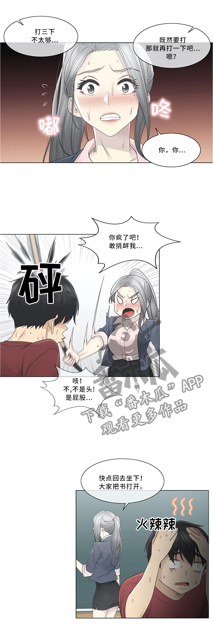 《神堂效应》漫画最新章节第46章：奇怪的感觉免费下拉式在线观看章节第【3】张图片