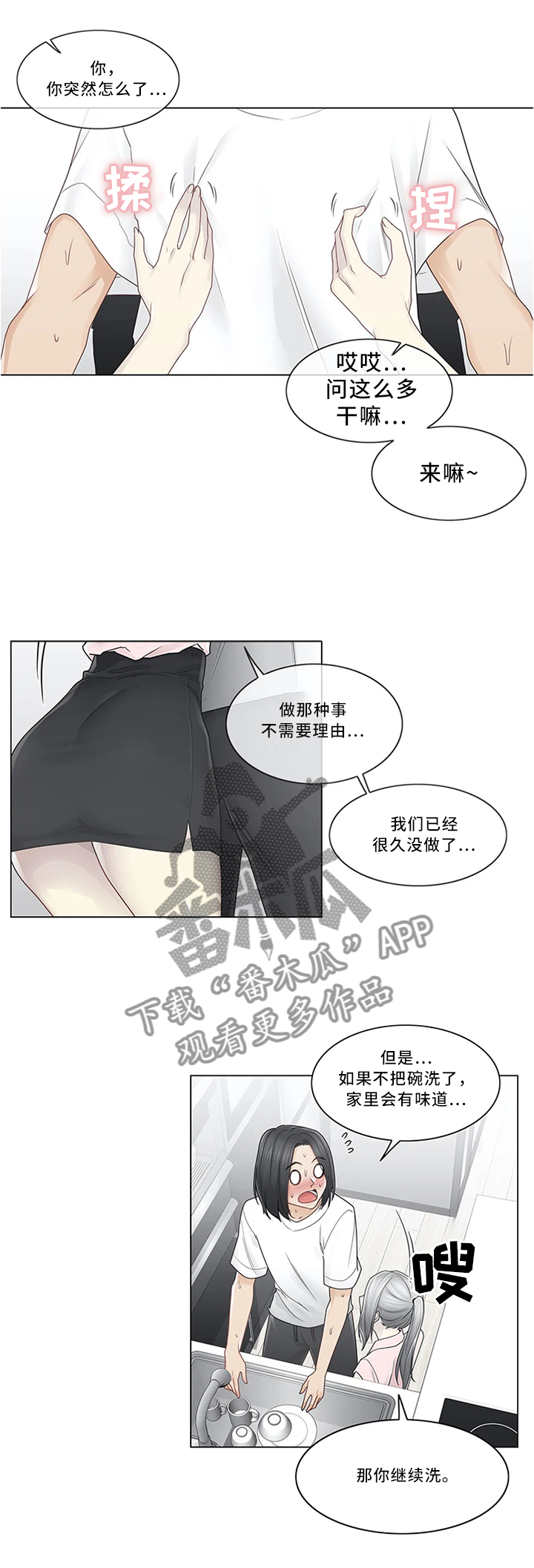 《神堂效应》漫画最新章节第47章：迷惑发言免费下拉式在线观看章节第【4】张图片