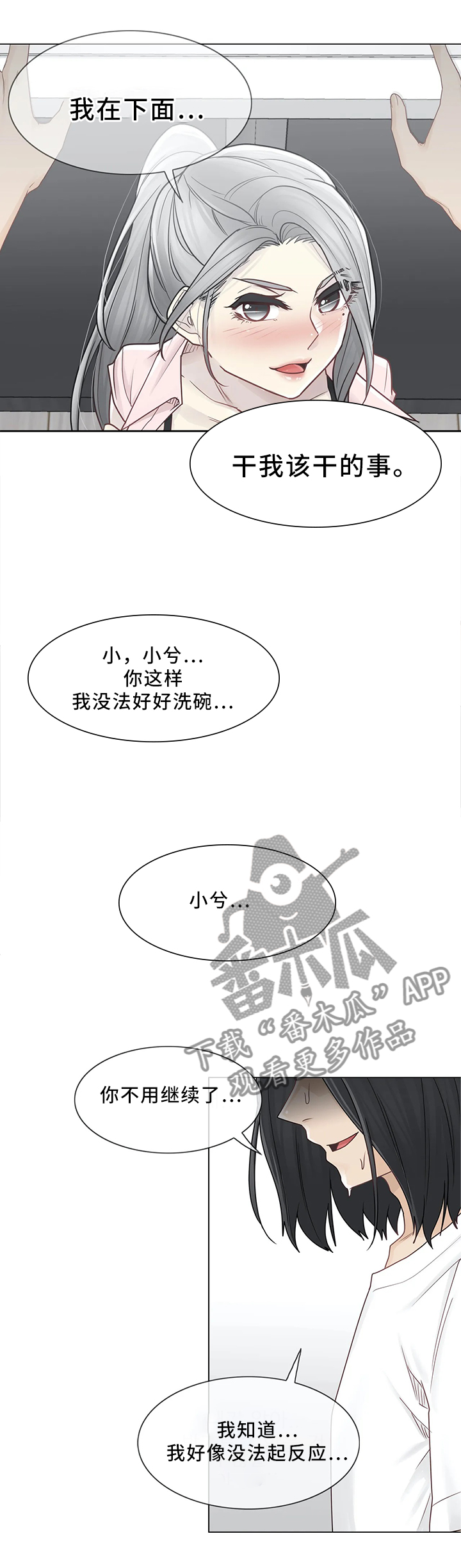 《神堂效应》漫画最新章节第47章：迷惑发言免费下拉式在线观看章节第【3】张图片