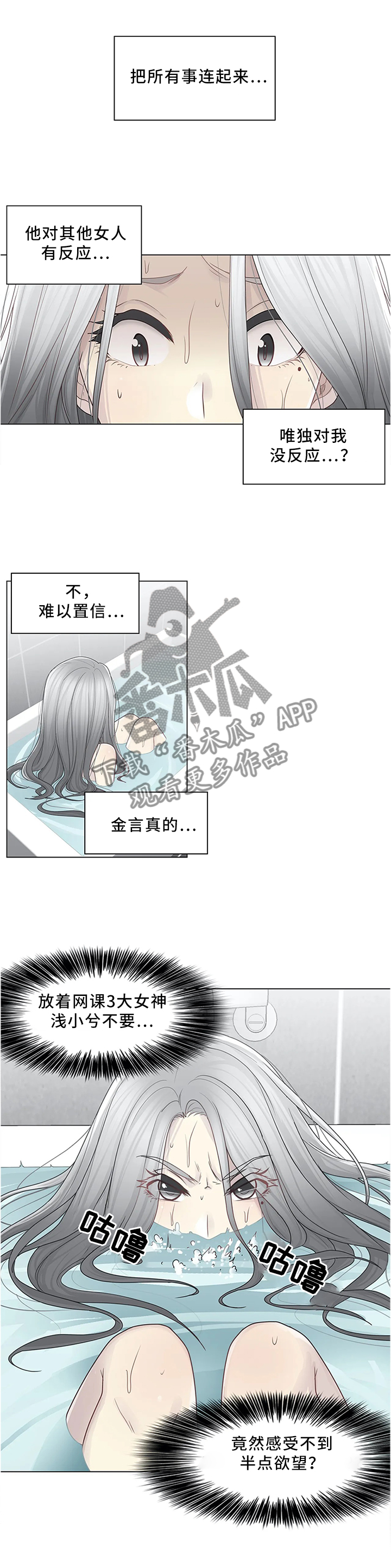 《神堂效应》漫画最新章节第48章：行动免费下拉式在线观看章节第【4】张图片