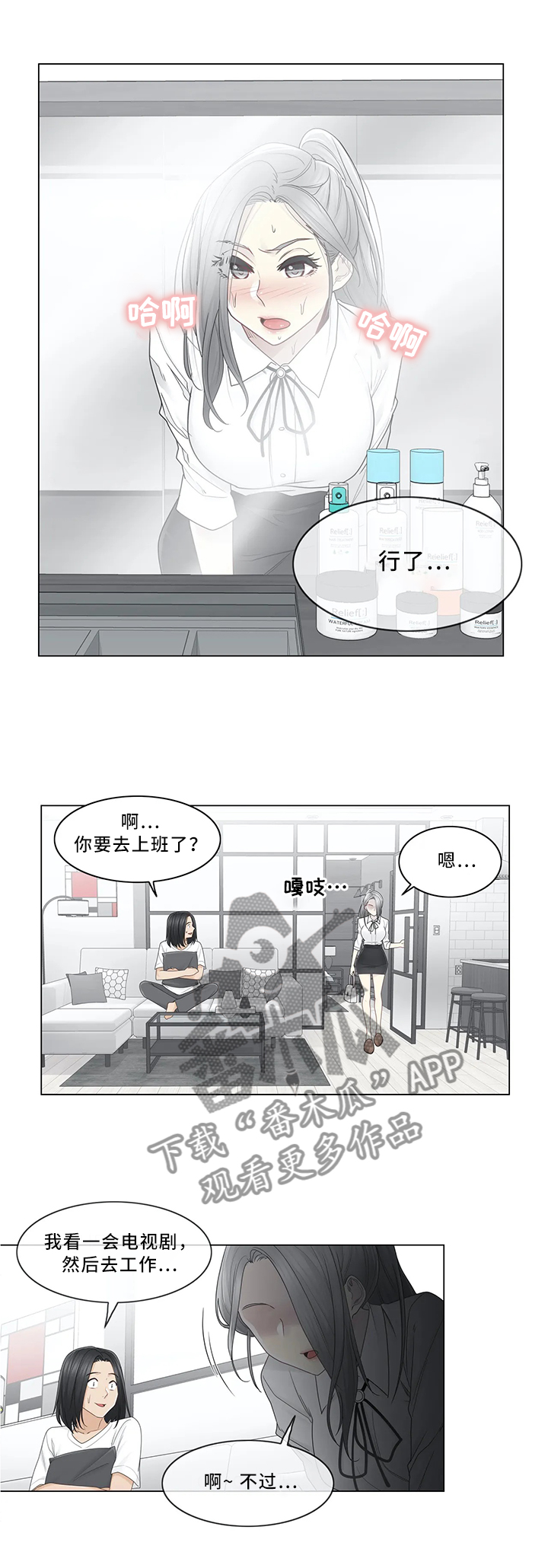 《神堂效应》漫画最新章节第48章：行动免费下拉式在线观看章节第【2】张图片