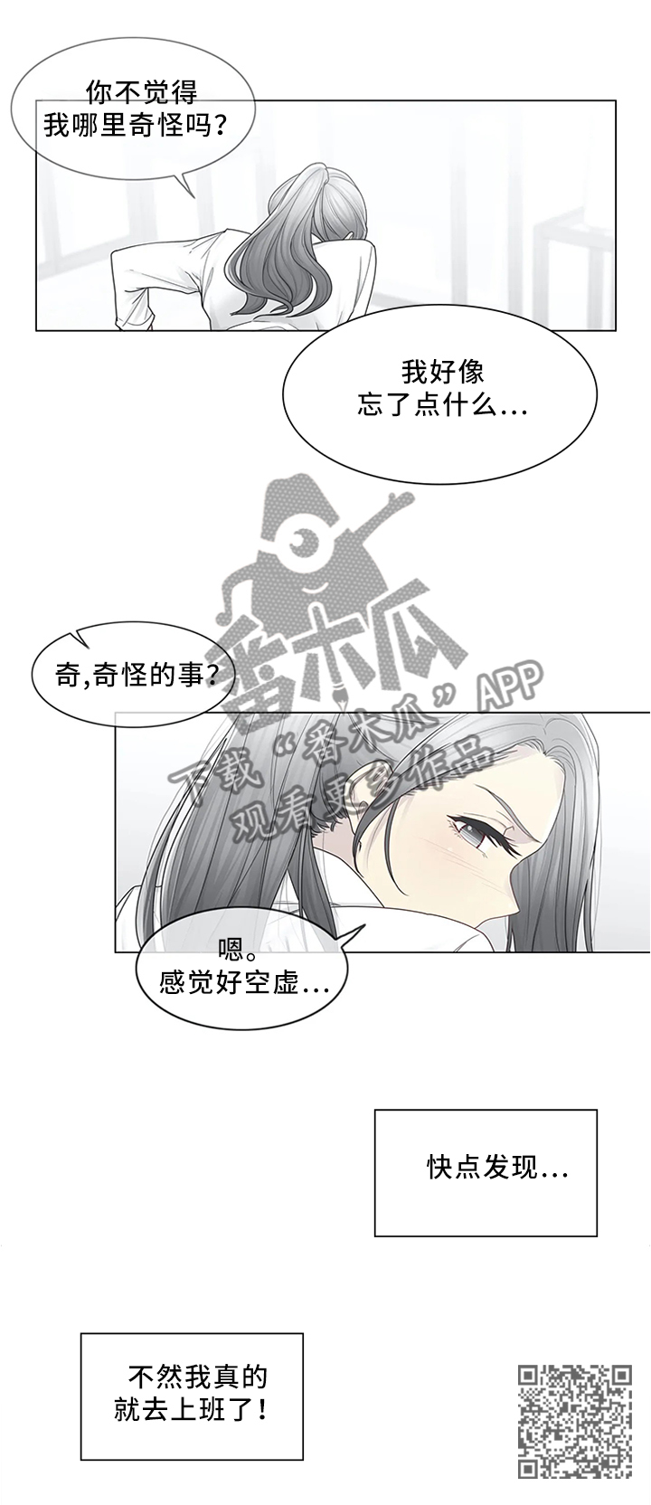 《神堂效应》漫画最新章节第48章：行动免费下拉式在线观看章节第【1】张图片