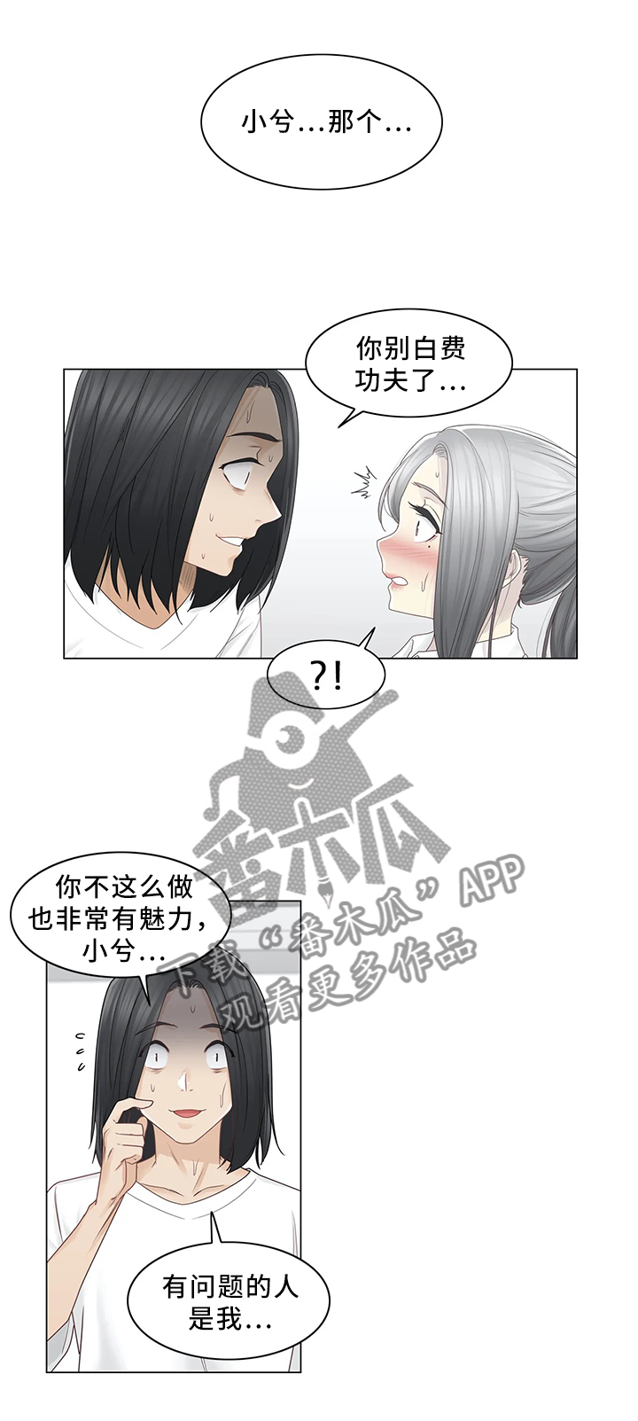 《神堂效应》漫画最新章节第49章：讨打免费下拉式在线观看章节第【7】张图片