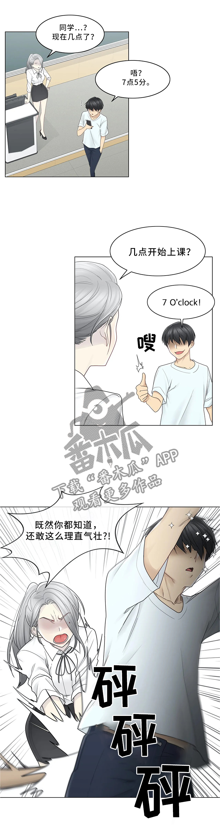 《神堂效应》漫画最新章节第49章：讨打免费下拉式在线观看章节第【3】张图片