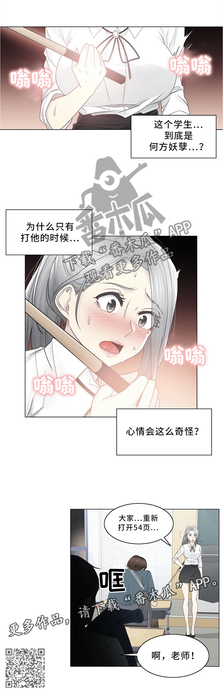 《神堂效应》漫画最新章节第49章：讨打免费下拉式在线观看章节第【1】张图片