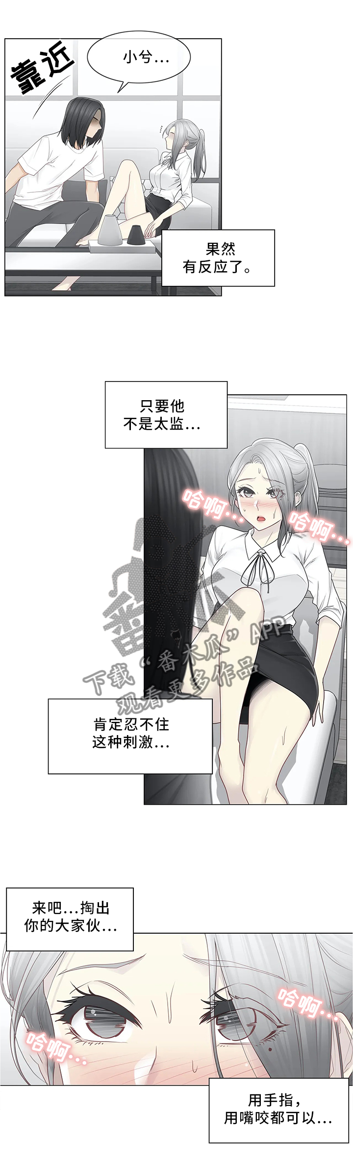 《神堂效应》漫画最新章节第49章：讨打免费下拉式在线观看章节第【8】张图片