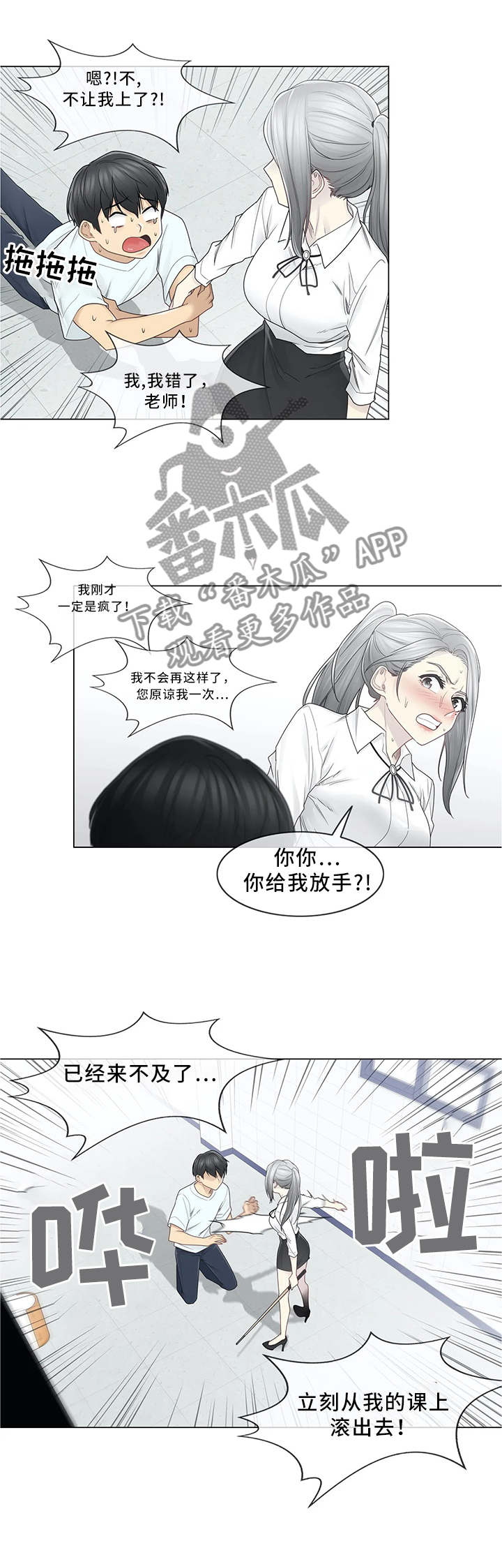 《神堂效应》漫画最新章节第50章：你的东西掉了免费下拉式在线观看章节第【3】张图片