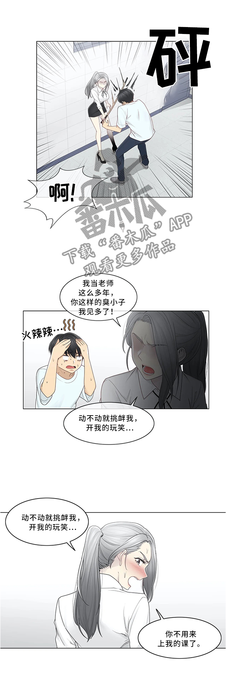 《神堂效应》漫画最新章节第50章：你的东西掉了免费下拉式在线观看章节第【4】张图片