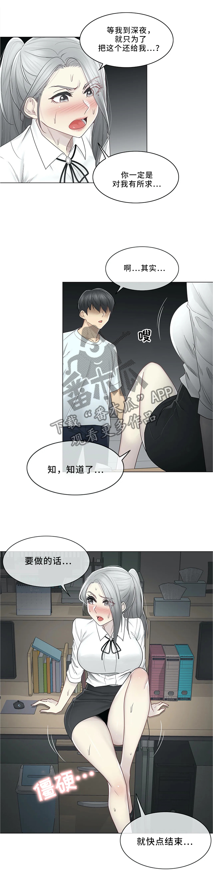 《神堂效应》漫画最新章节第51章：纯真免费下拉式在线观看章节第【3】张图片