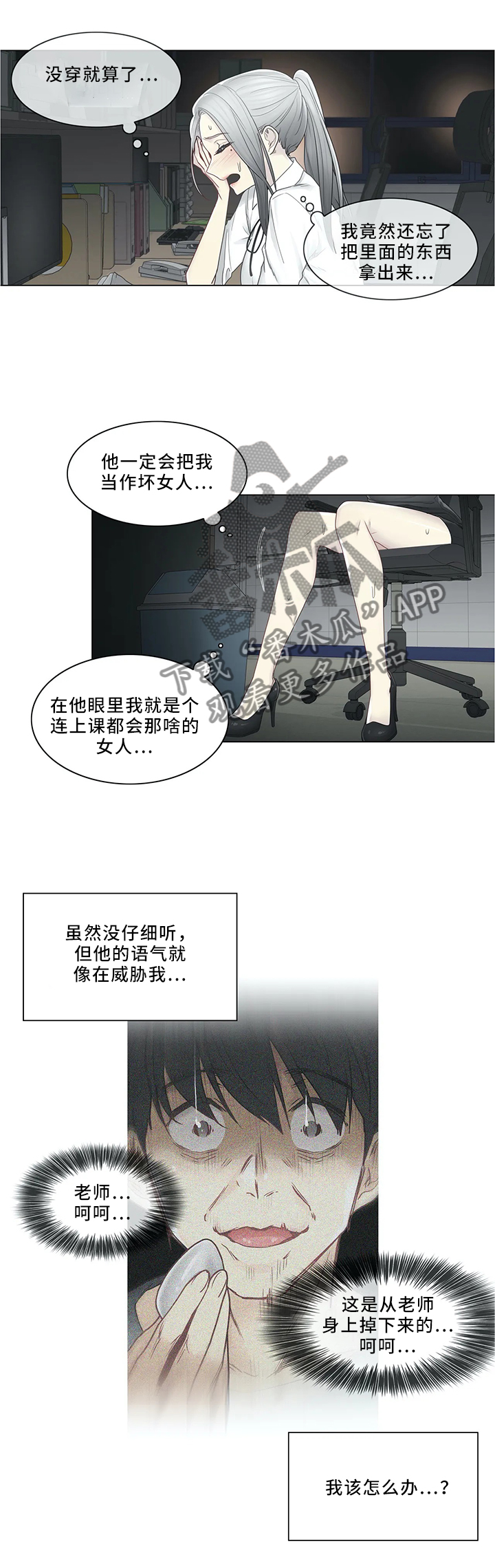 《神堂效应》漫画最新章节第51章：纯真免费下拉式在线观看章节第【6】张图片