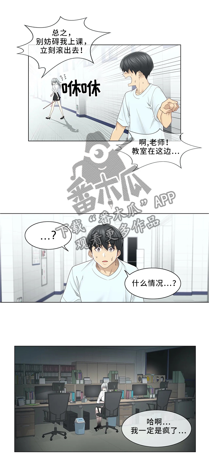 《神堂效应》漫画最新章节第51章：纯真免费下拉式在线观看章节第【7】张图片