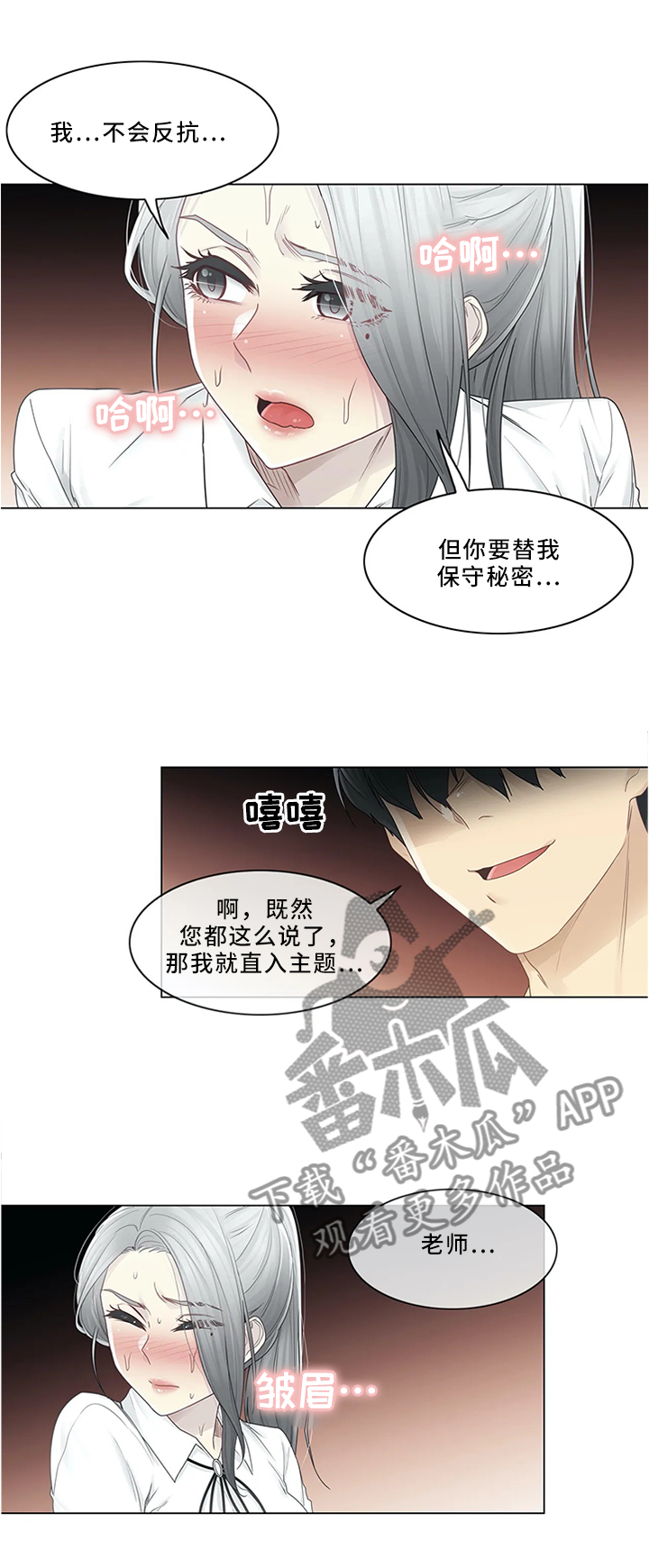 《神堂效应》漫画最新章节第51章：纯真免费下拉式在线观看章节第【2】张图片