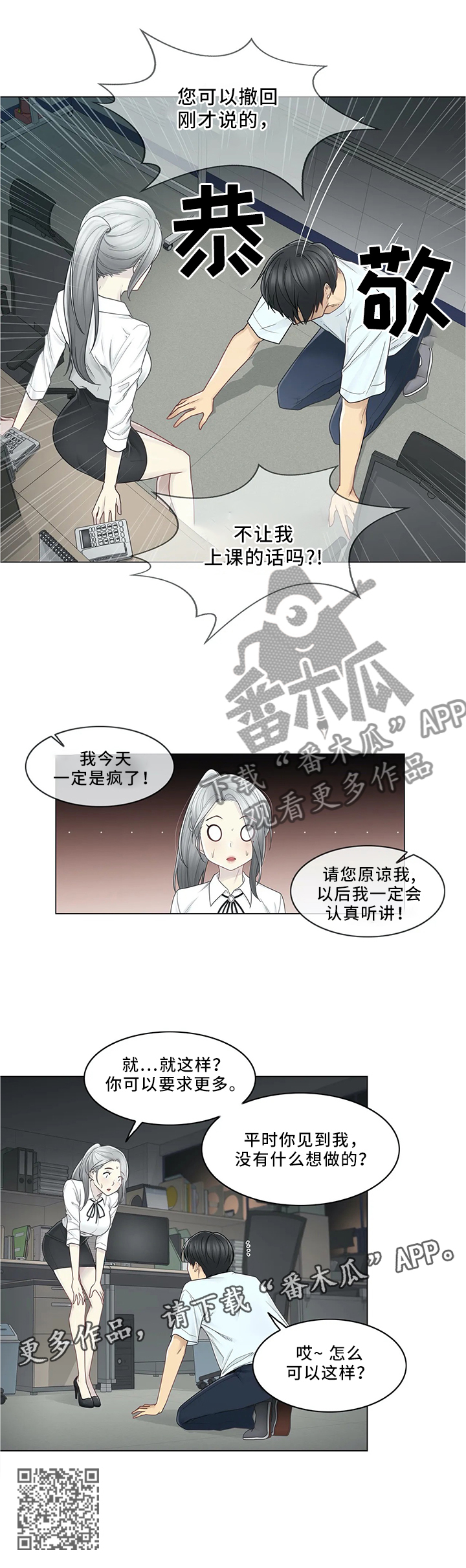 《神堂效应》漫画最新章节第51章：纯真免费下拉式在线观看章节第【1】张图片