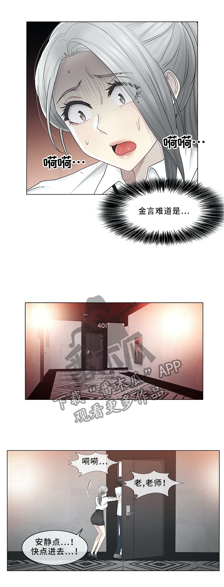 《神堂效应》漫画最新章节第52章：旅店免费下拉式在线观看章节第【3】张图片