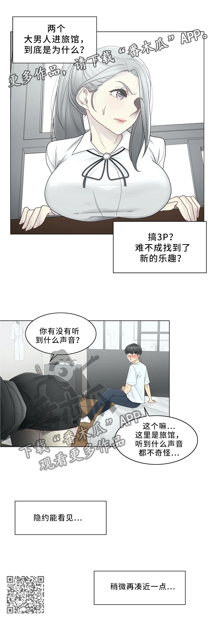 《神堂效应》漫画最新章节第52章：旅店免费下拉式在线观看章节第【1】张图片