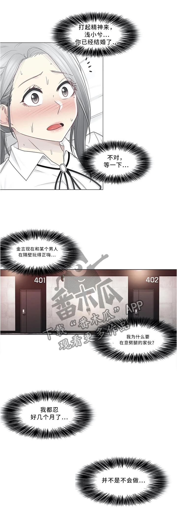 《神堂效应》漫画最新章节第53章：误会的行为免费下拉式在线观看章节第【2】张图片