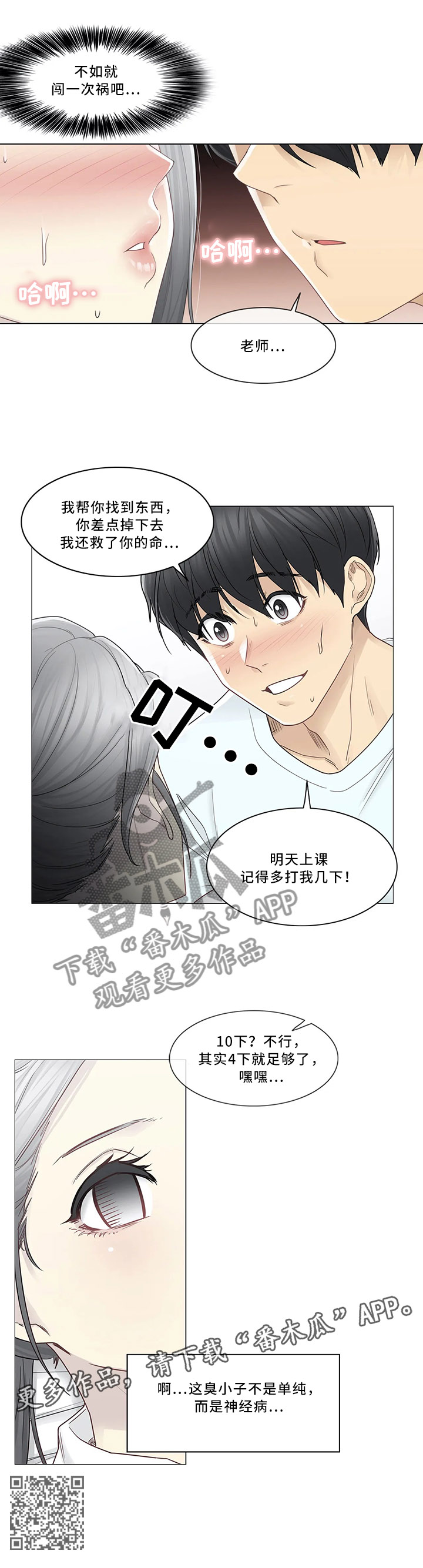 《神堂效应》漫画最新章节第53章：误会的行为免费下拉式在线观看章节第【1】张图片