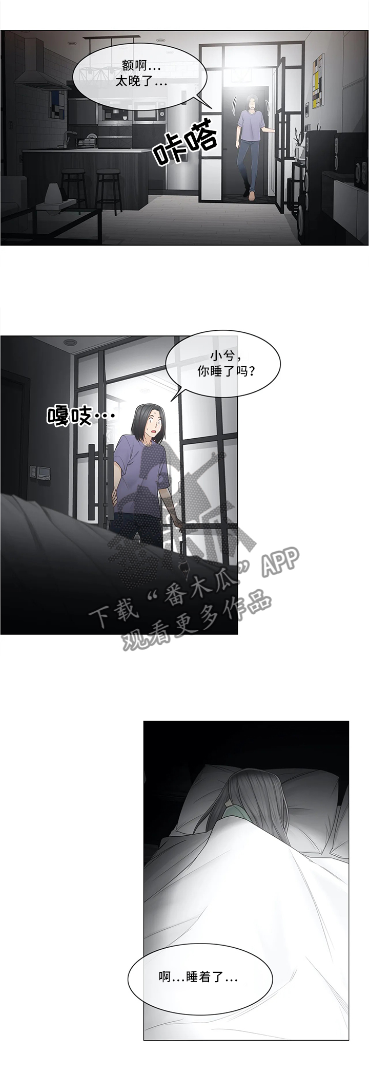 《神堂效应》漫画最新章节第54章：撒气免费下拉式在线观看章节第【4】张图片