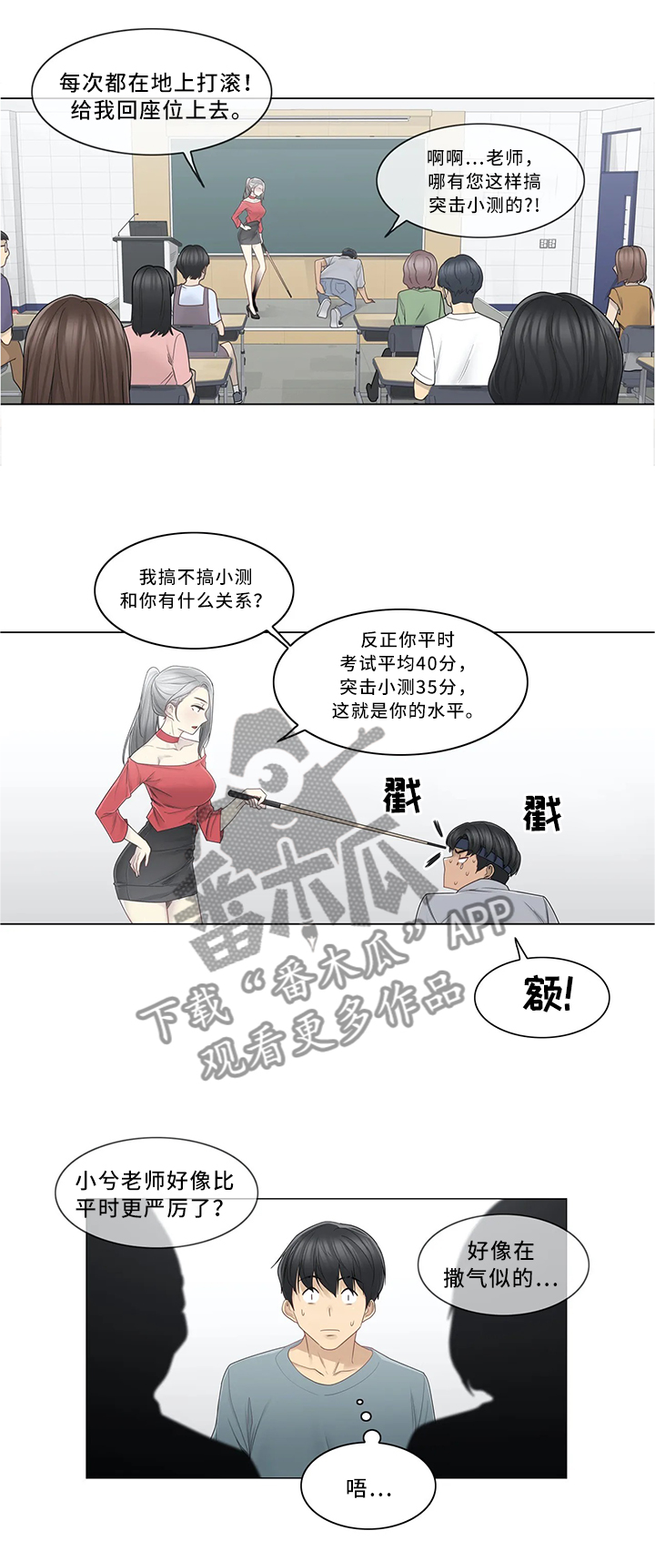 《神堂效应》漫画最新章节第54章：撒气免费下拉式在线观看章节第【2】张图片