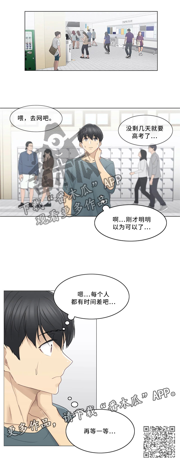 《神堂效应》漫画最新章节第55章：铁屁股免费下拉式在线观看章节第【1】张图片