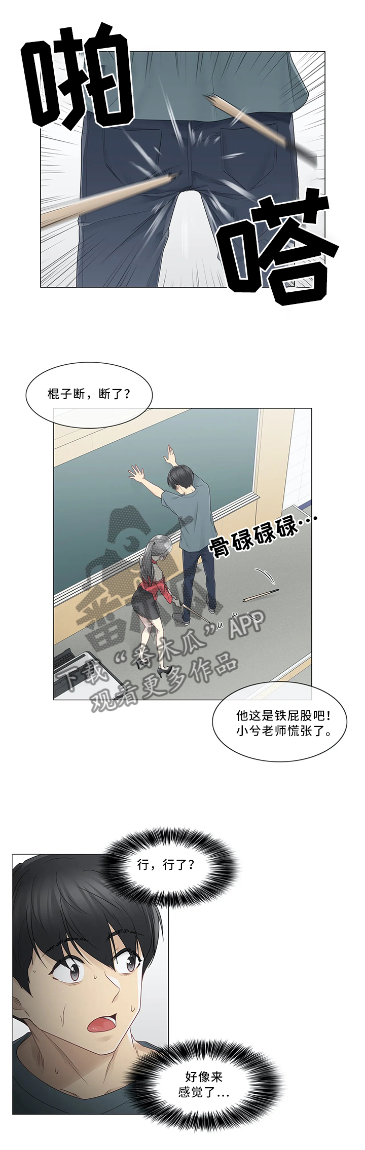 《神堂效应》漫画最新章节第55章：铁屁股免费下拉式在线观看章节第【3】张图片