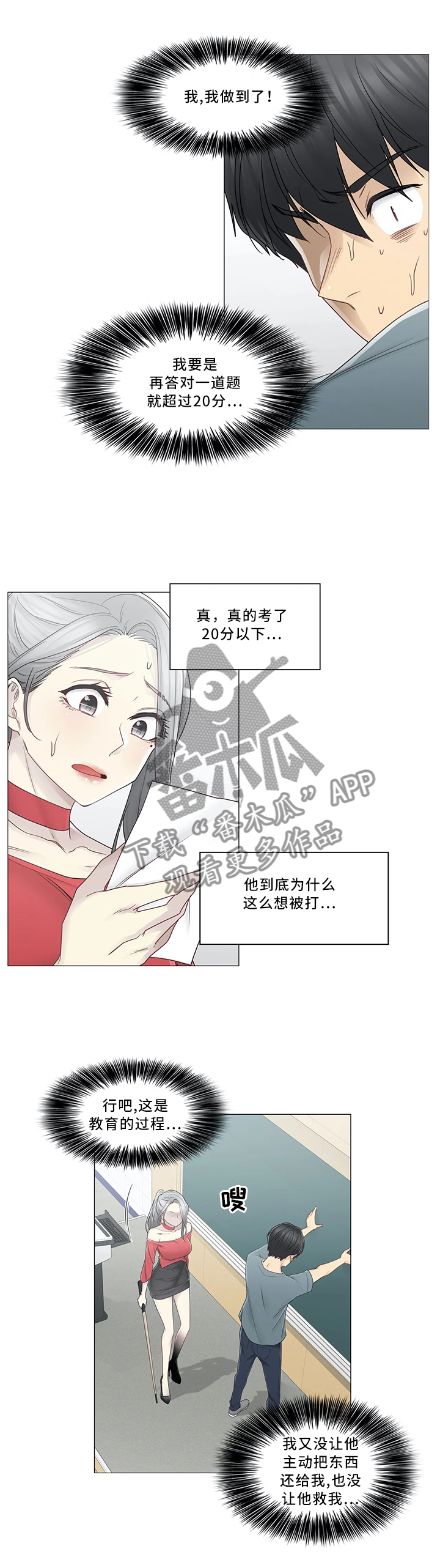 《神堂效应》漫画最新章节第55章：铁屁股免费下拉式在线观看章节第【7】张图片