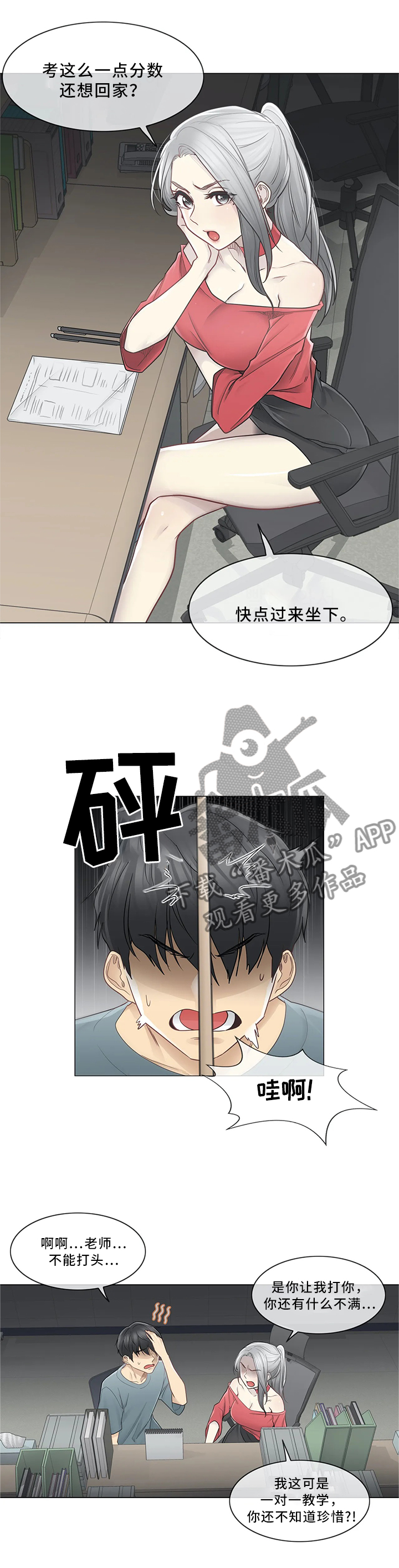 《神堂效应》漫画最新章节第56章：个人辅导免费下拉式在线观看章节第【2】张图片