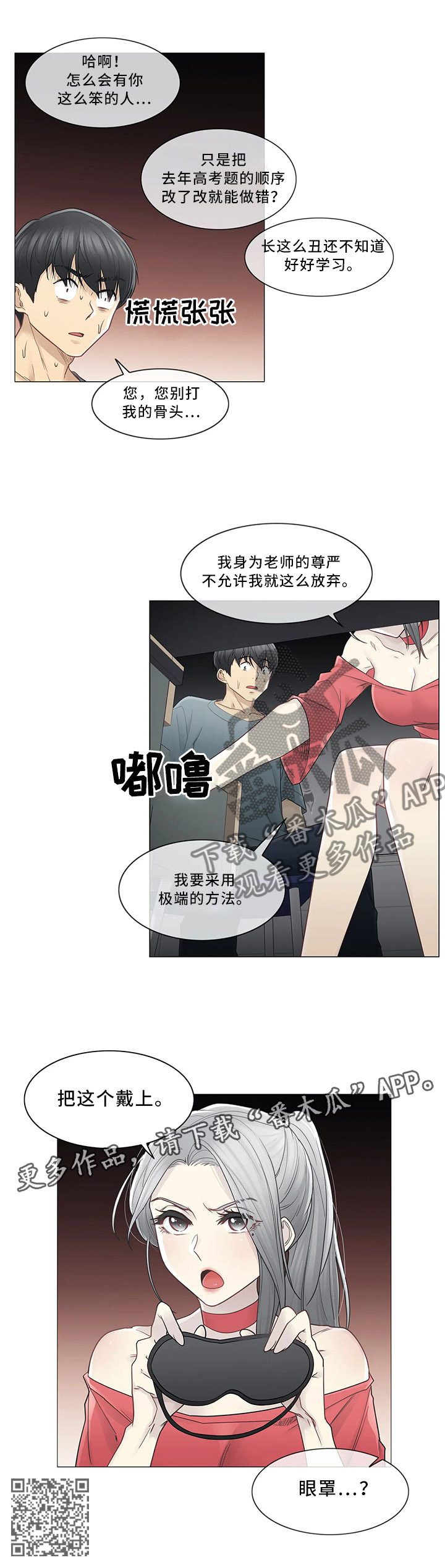 《神堂效应》漫画最新章节第56章：个人辅导免费下拉式在线观看章节第【1】张图片