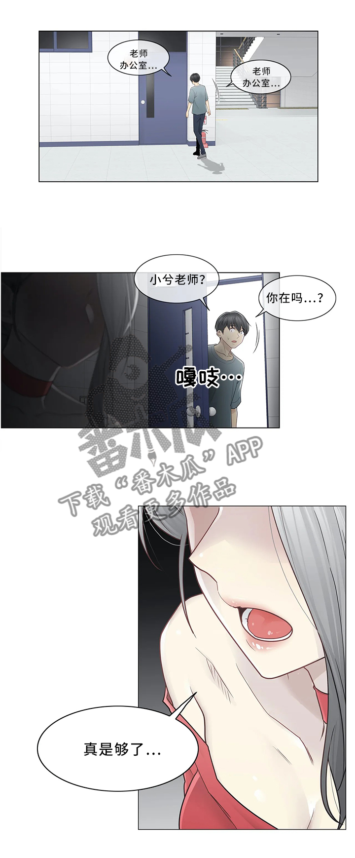 《神堂效应》漫画最新章节第56章：个人辅导免费下拉式在线观看章节第【3】张图片