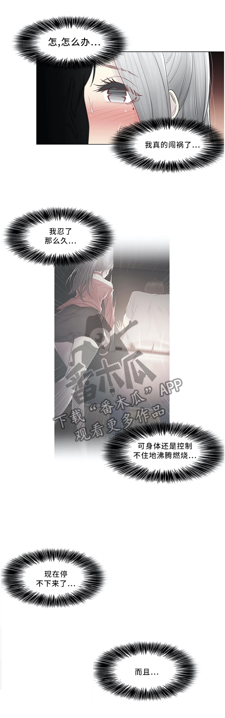 《神堂效应》漫画最新章节第57章：闯祸免费下拉式在线观看章节第【3】张图片