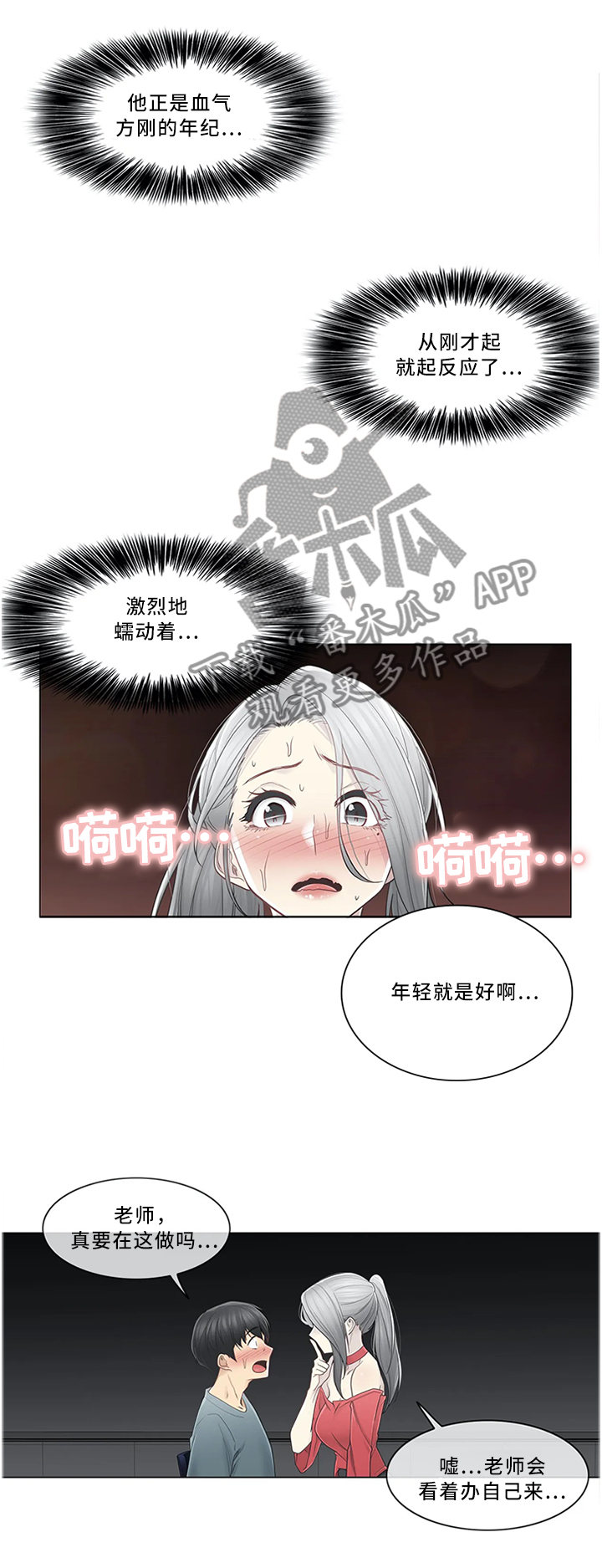 《神堂效应》漫画最新章节第57章：闯祸免费下拉式在线观看章节第【2】张图片