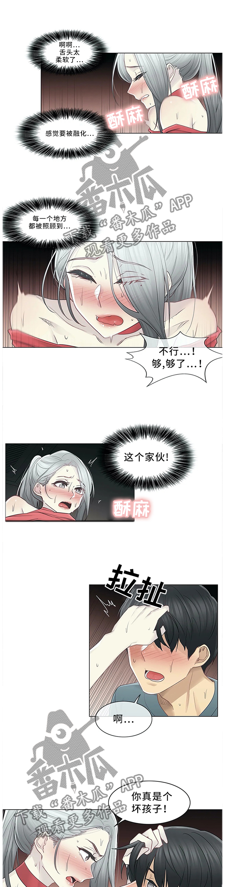 《神堂效应》漫画最新章节第58章：我和老师免费下拉式在线观看章节第【8】张图片