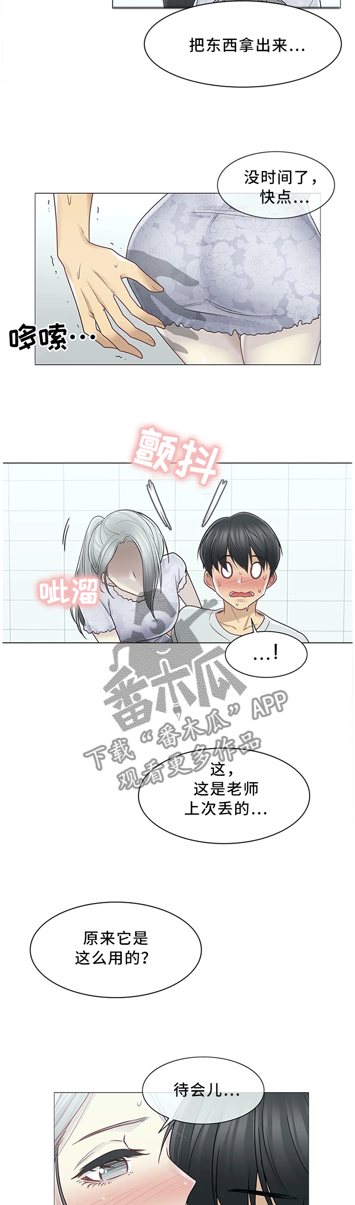 《神堂效应》漫画最新章节第58章：我和老师免费下拉式在线观看章节第【3】张图片