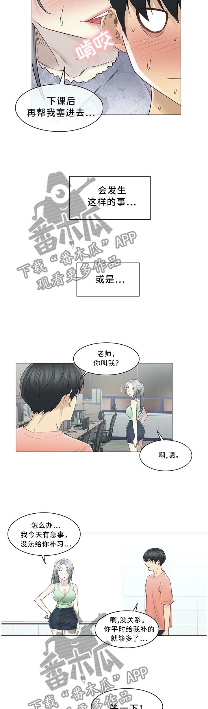 《神堂效应》漫画最新章节第58章：我和老师免费下拉式在线观看章节第【2】张图片