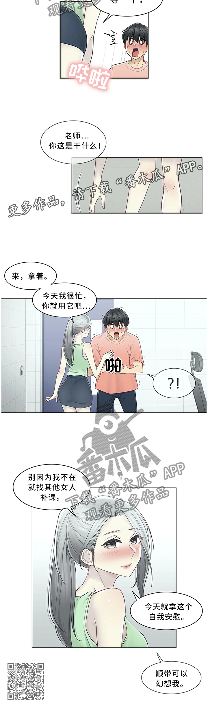 《神堂效应》漫画最新章节第58章：我和老师免费下拉式在线观看章节第【1】张图片