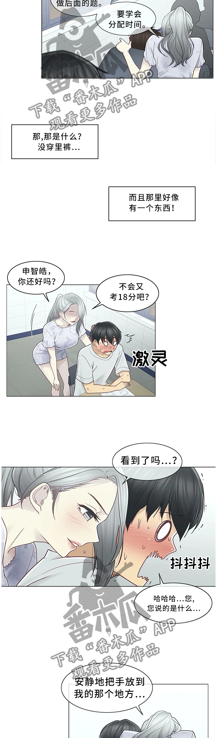 《神堂效应》漫画最新章节第58章：我和老师免费下拉式在线观看章节第【4】张图片