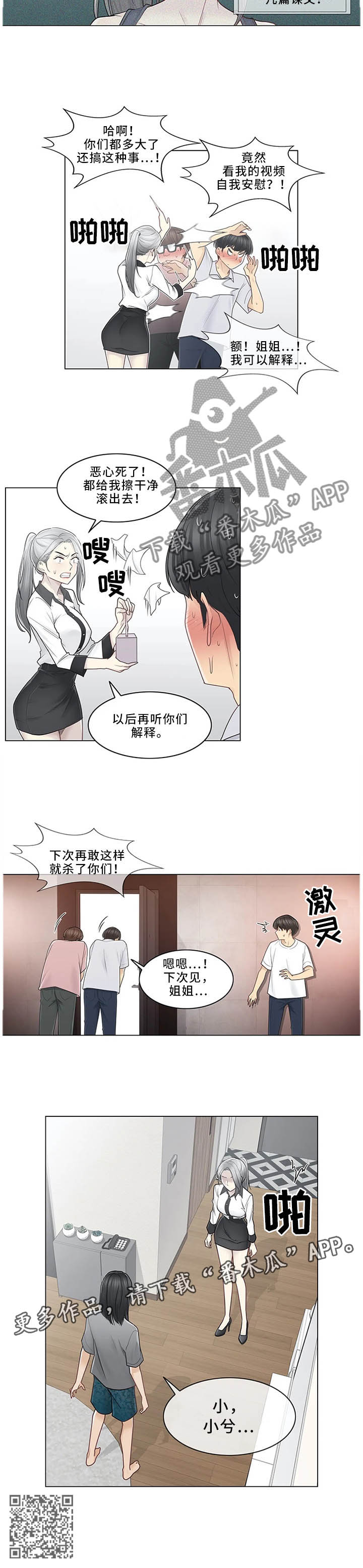 《神堂效应》漫画最新章节第59章：撕破脸皮免费下拉式在线观看章节第【1】张图片